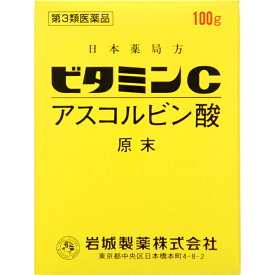 【第3類医薬品】ビタミンC 「イワキ」 アスコルビン酸 原末 100g