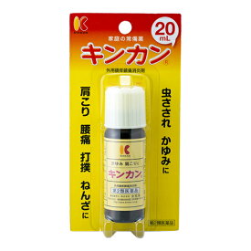 【第2類医薬品】【セ税】キンカン 20ml