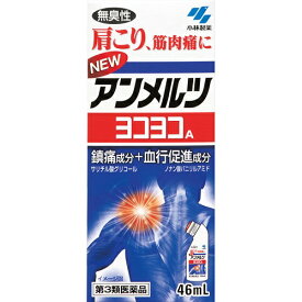 【第3類医薬品】【セ税】[小林製薬]ニューアンメルツヨコヨコA 46ml