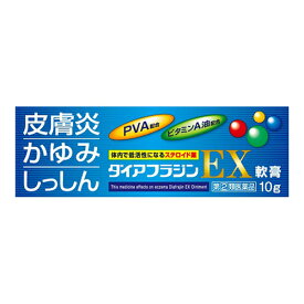 【第(2)類医薬品】【セ税】ダイアフラジンEX軟膏10g