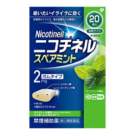 【第(2)類医薬品】【セ税】ニコチネル スペアミント ガムタイプ 20個入