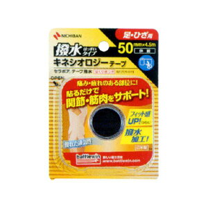 バトルウィン セラポアテープ 撥水 50mm幅 ベージュ 1ロール・50mm×4.5m