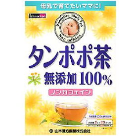 [山本漢方]タンポポ茶100％ 2g×20袋