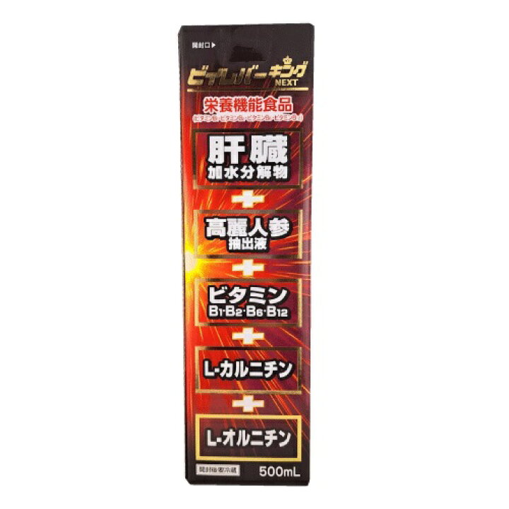楽天市場】ビイレバーキングNEXT 500ml【3本セット】 : ドラッグストア 
