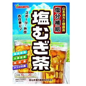 [山本漢方製薬]塩むぎ茶 10g×20袋