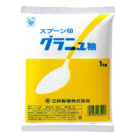 [三井製糖]スプーン印 グラニュ糖 1kg