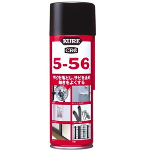 [H]KURE CRC 5-56(N556) 220ml