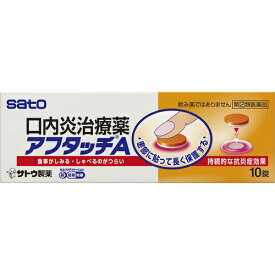 【第(2)類医薬品】【セ税】[佐藤製薬]アフタッチA 10錠