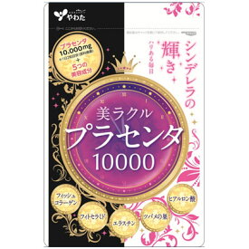 [やわた]美ラクルプラセンタ10000 (60粒)