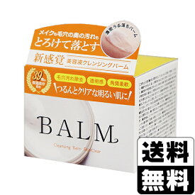 美容液クレンジングバーム クリア 90g
