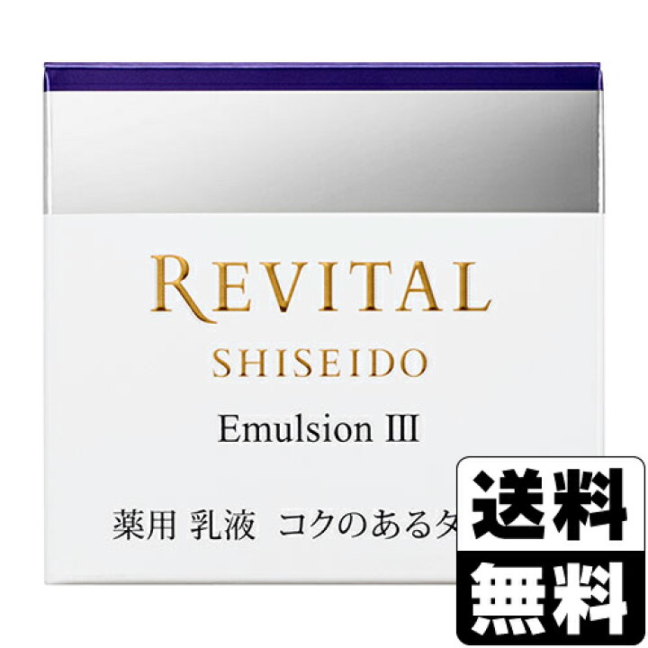 楽天市場】[資生堂]リバイタル エマルジョン III a 50g : ドラッグ 