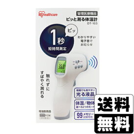 [アイリスオーヤマ]ピッと測る体温計 (DT-103)