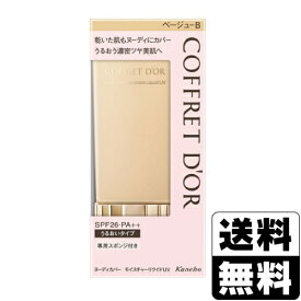 【在庫処分品のため特価】[カネボウ]コフレドール ヌーディカバー モイスチャーリクイドUV ベージュ-B 30ml