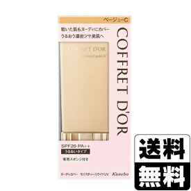 【在庫処分品のため特価】[カネボウ]コフレドール ヌーディカバー モイスチャーリクイドUV ベージュ-C 30ml