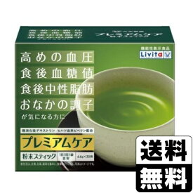 [大正製薬]Livita(リビタ) プレミアムケア 粉末スティック 30袋入