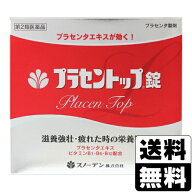 【第2類医薬品】[スノーデン]プラセントップ錠 240錠