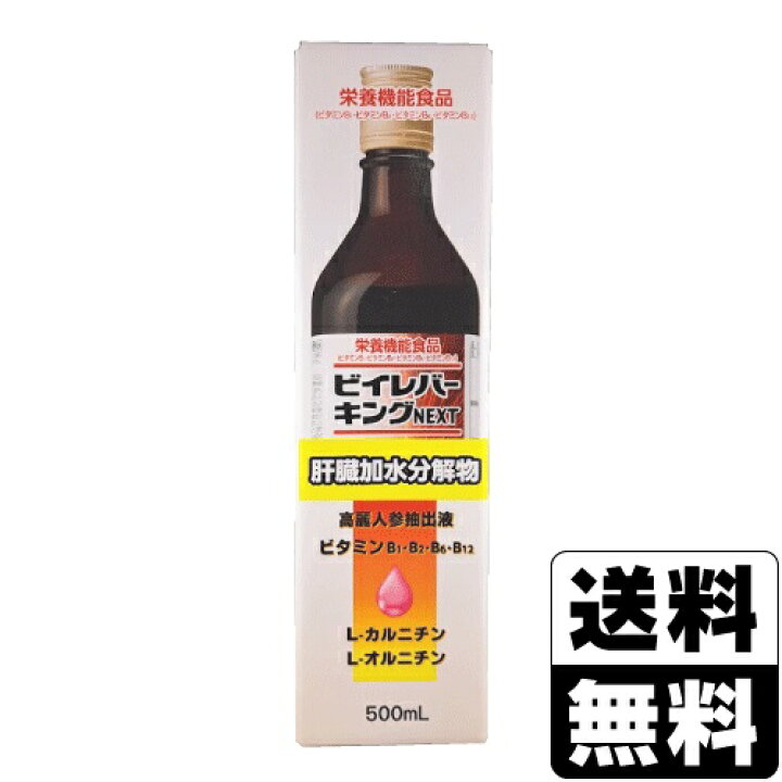 楽天市場】ビイレバーキングNEXT 500ml : ドラッグストアザグザグ通販