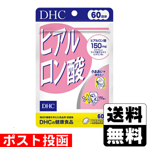 送料無料 日本正規代理店品 サプリメント ■ポスト投函■ DHC 120粒 60日分 数量限定 ヒアルロン酸