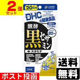 ■ポスト投函■[DHC]醗酵黒セサミン＋スタミナ 120粒 20日分【2個セット】