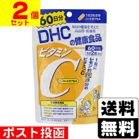 ■ポスト投函■[DHC]ビタミンC ハードカプセル 120粒 60日分【2個セット】