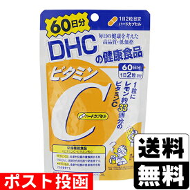 ■ポスト投函■[DHC]ビタミンC ハードカプセル 120粒 60日分