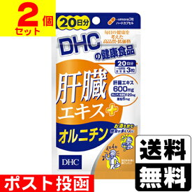 ■ポスト投函■[DHC]肝臓エキス＋オルニチン 60粒 20日分【2個セット】