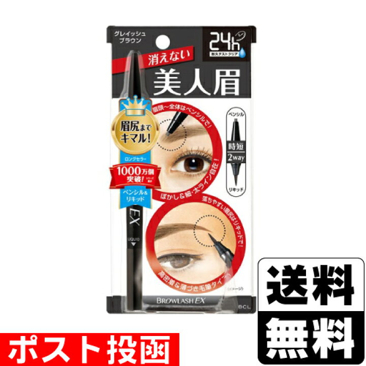 楽天市場】ポスト投函ブロウラッシュEX ウォーターストロング Wアイブロウ ペンシルリキッド グレイッシュブラウン : ドラッグストアザグザグ通販 楽天市場】ポスト投函ブロウラッシュEX ウォーターストロング Wアイブロウ ペンシルリキッド グレイッシュブラウン : ドラッグストアザグザグ通販