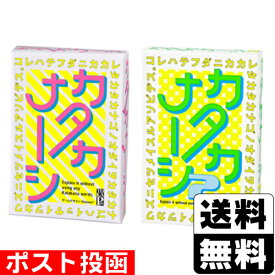 ■ポスト投函■カタカナーシ＋カタカナーシ2