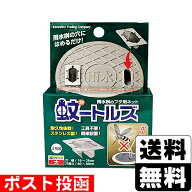 ■ポスト投函■蚊ートルズ 2個組