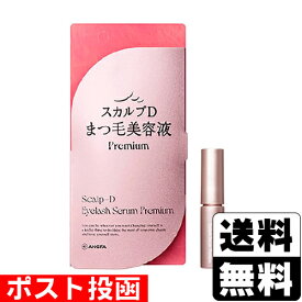 ■ポスト投函■[アンファー]スカルプD アイラッシュセラム プレミアム 4ml