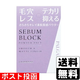 ■ポスト投函■パルガントン セバムブロックパウダーパクト 01 ラベンダー 6g