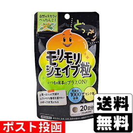 ■ポスト投函■モリモリシェイプ粒 80粒(20日分）