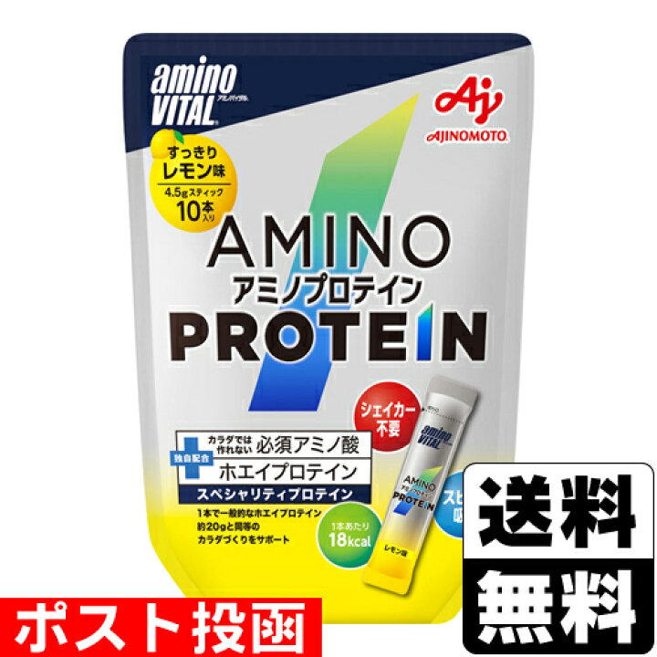 楽天市場 ポスト投函 味の素 アミノバイタル アミノプロテイン レモン味 4 5g 10本入 ドラッグストアザグザグ通販 楽天市場 ポスト投函 味の素 アミノバイタル アミノプロテイン レモン味 4 5g 10本入 ドラッグストアザグザグ通販