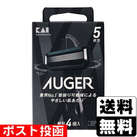 ■ポスト投函■[貝印]AUGER(オーガー) 替刃 4個入