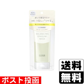 ■ポスト投函■[資生堂]エリクシール ルフレ バランシング おやすみマスク 本体 90g