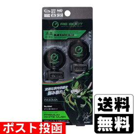 ■ポスト投函■[ダイヤケミカル]リブートエアー(REBOOT AIR) プレミアムホワイトムスク (No.15541) 1.5g×2個入