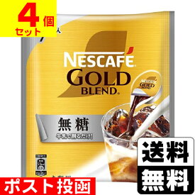 ■ポスト投函■[ネスレ]ネスカフェ ゴールドブレンド ポーション 無糖 7個入【4個セット】