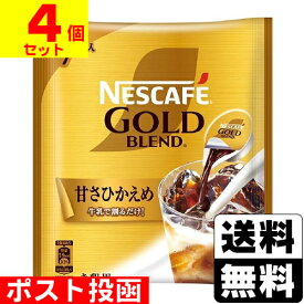 ■ポスト投函■[ネスレ]ネスカフェ ゴールドブレンド ポーション 甘さひかえめ 7個入【4個セット】