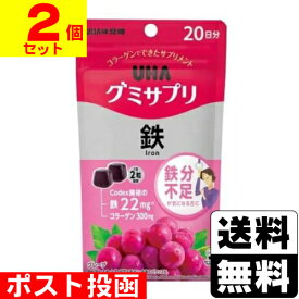 ■ポスト投函■[UHA味覚糖]グミサプリ 鉄 20日分【2個セット】