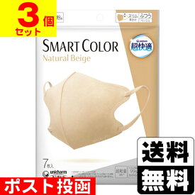 ■ポスト投函■[ユニチャーム]超快適 SMART COLOR ふつうサイズ ナチュラルベージュ 7枚入【3個セット】【おひとり様1個まで】