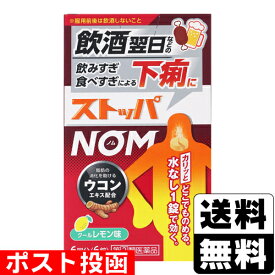 【第(2)類医薬品】【セ税】■ポスト投函■[ライオン]ストッパNOM 6錠入