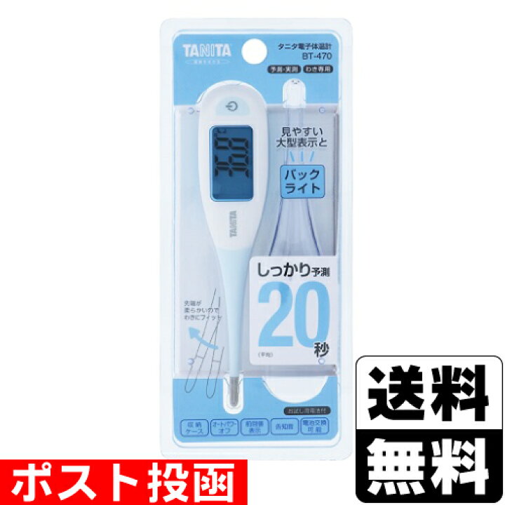 楽天市場】□ポスト投函□[タニタ]電子体温計 ブルー (BT-470 