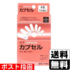 ■ポスト投函■HFカプセル 5号 100個入