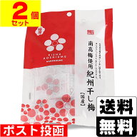 ■ポスト投函■紀州干し梅 8粒入【2個セット】