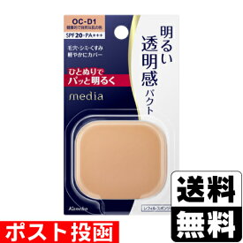 ■ポスト投函■[カネボウ化粧品]メディア ブライトアップパクト OC-D1 健康的で自然な肌の色 11.5g