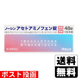 【第2類医薬品】【セ税】■ポスト投函■[アラクス]ノーシン アセトアミノフェン錠 48錠入