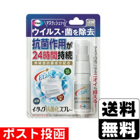 ■ポスト投函■[エーザイ]イータック 抗菌化スプレー 20ml