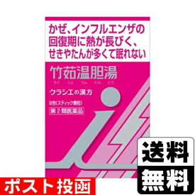 【第2類医薬品】■ポスト投函■[クラシエ]カンポウ専科 竹茹温胆湯 エキス顆粒i 8包