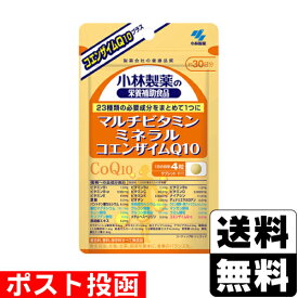 ■ポスト投函■[小林製薬]小林製薬の栄養補助食品 マルチビタミン ミネラル コエンザイムQ10 約30日分 120粒