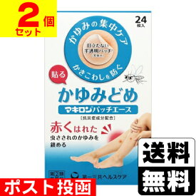 楽天市場 虫 刺され パッチの通販
